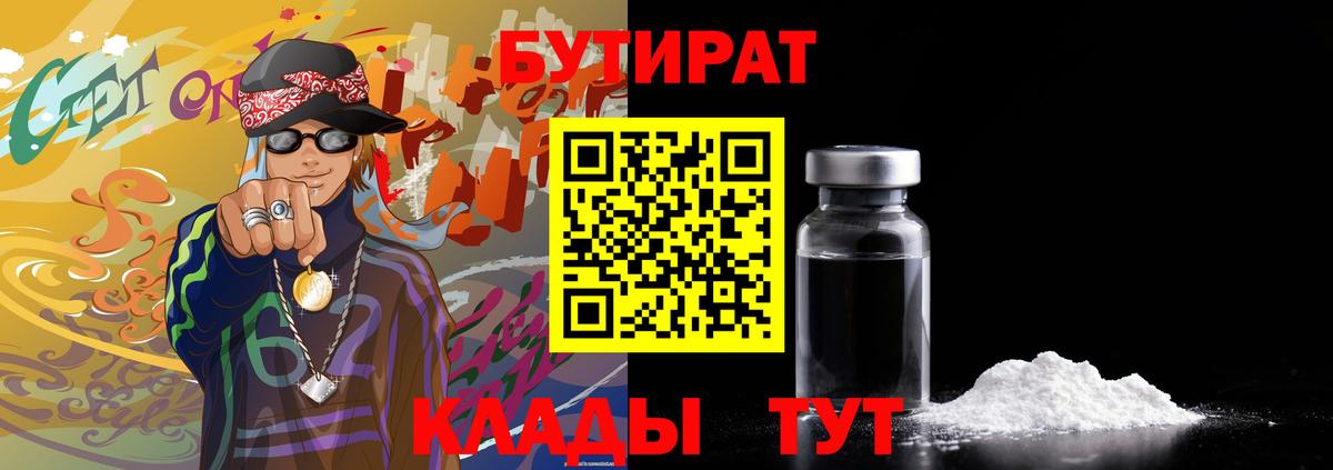 Бутират GHB  БУТИРАТ  Мценск  Вход с VPN 