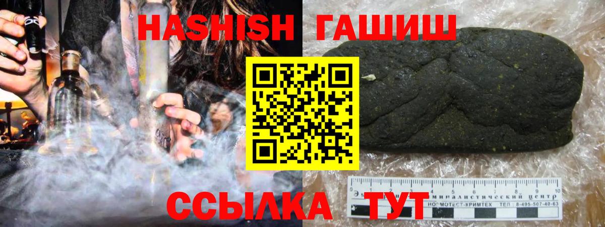 Гашиш индика сатива  ГАШИШ хэш  Вход с VPN  Мценск 