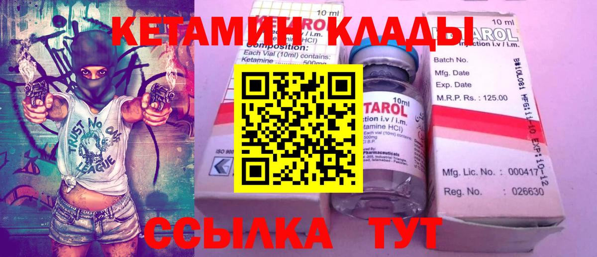 КЕТАМИН VHQ  Вход с VPN  Мценск  КЕТАМИН ketamine 