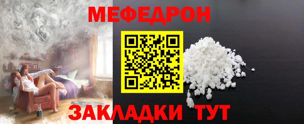 МЯУ-МЯУ  МЕФ мяу мяу  Мценск  Вход с VPN  Мефедрон 4 MMC 