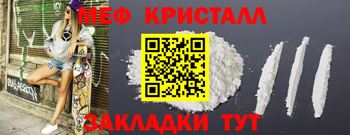 МЕФ кристаллы Мценск