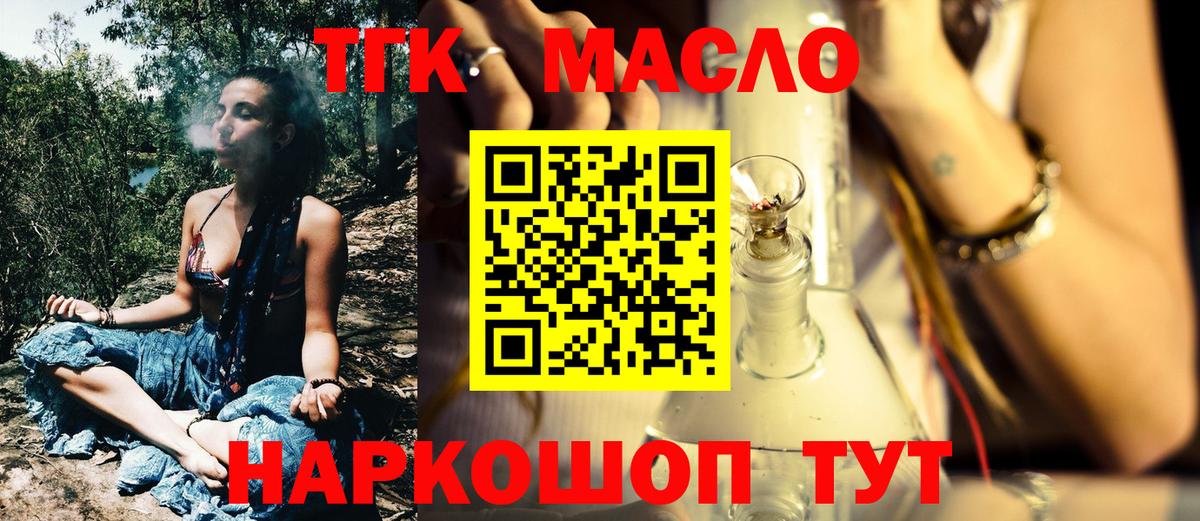 ТГК THC oil Мценск